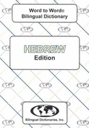 English-Hebrew & Hebrew-English Word-to-Word Dictionary