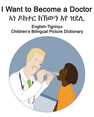 English-Tigrinya I Want to Become a Doctor/&#4771;&#4752; &#4854;&#4781;&#4720;&#4653; &#4781;&#4792;&#4813;&#4757; &#4773;&#4840; &#4829;&#4848;&#4618; Children's Bilingual Picture Dictionary - Carlson, Richard