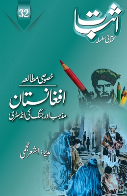 Esbaat-32 (Special issue on Afghanistan) - Najmi, Ashar