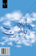 Excuse of the Rain: Bahaneh-Ye Baran