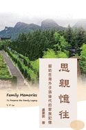 Family Memories: To Preserve the Family Legacy (English-Chinese Bilingual Edition):                        &#354