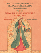 Fatima the Spinner and the Tent / &#1060;&#1040;&#1058;&#1030;&#1052;&#1040;-&#1055;&#1056;&#1071;&#1044;&#1048;&#1051;&#1068;&#1053;&#1048;&#1062;&#1071; &#1030; &#1050;&#1054;&#1056;&#1054;&#1051;&#1030;&#1042;&#1057;&#1068;&#1050;&#1045; &#1064...