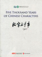 Five Thousand Years of Chinese Characters
