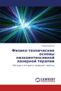 Fiziko-Tekhnicheskie Osnovy Nizkointensivnoy Lazernoy Terapii