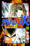 Flame of Recca, Vol. 18