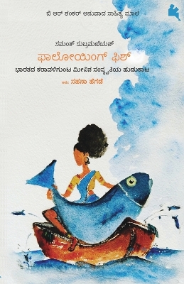 Following Fish(Kannada) - Subramanian, Samanth