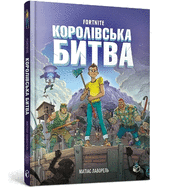 FORTNITE Battle Royale Volume 1 (Ukrainian language)