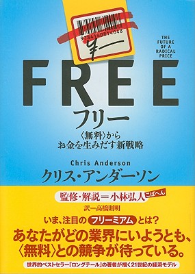 Free: The Future Of A Radical Price - Anderson, Chris