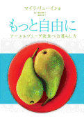 Freedom in Your Relationship with Food - Japanese Version: How to Live More Freely, How to Eat Ayurveda Flow