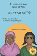 Friendship in a Time of War: Two Families Become One in English and Amharic