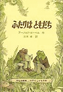Frog And Toad Are Friends