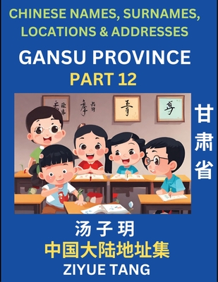 Gansu Province (Part 12)- Mandarin Chinese Names, Surnames, Locations & Addresses, Learn Simple Chinese Characters, Words, Sentences with Simplified Characters, English and Pinyin - Tang, Ziyue