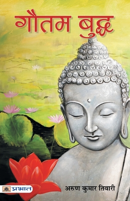 Gautam Buddha - Kumar, Arun Tiwari