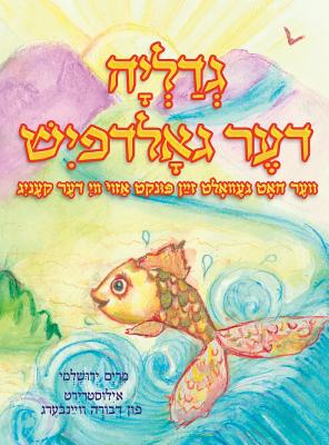 Gedalia the Goldfish (Yiddish) - Yerushalmi, Miriam