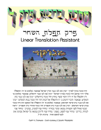 Gemora Brachos Perek #4 - Linear Translation Assistant - Menukad: Zichron Avrohom Dovid - 8.5x11 Format