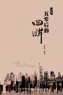 Generation Mao: A Memoir; Volume 2 - Zhang, Quan
