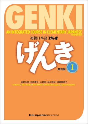 Genki 1 Third Edition: An Integrated Course in Elementary Japanese 1 - 