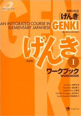 Genki 1 Workbook: An Integrated Course in Elementary Japanese - Banno, Eri