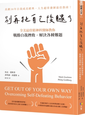 Get Out of Your Own Way: Overcoming Self-Defeating Behavior - Goulston, Mark