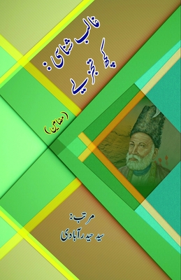 Ghalib Shanasi - Kuch Tajziye: (Research and Criticism on Mirza Ghalib) - Syed Hyderabadi (Editor)