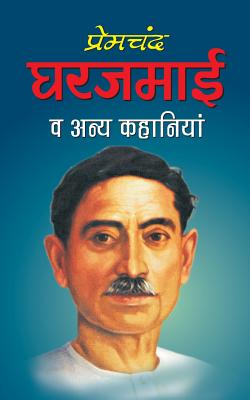 Gharjamaee - Premchand, Munshi