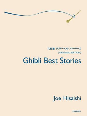 Ghibli Best Stories: Original Edition - Hisaishi, Joe (Composer)