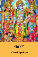 Gitavali ( Hindi Edition )