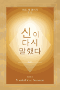 (God Has Spoken Again - Korean Edition)