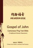 Gospel of John Cantonese Ping Yam Bible (Traditional Chinese Characters): Chinese Union Version, Cantonese Yale Phonetics