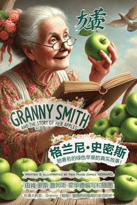 Granny Smith and the Story of Her Apples (English & Chinese) "-: The history behind the famous Granny Smith Apples "- - Howard, Ken Ross James