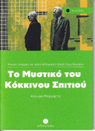 Greek easy readers - To Mystiko Tou Kokinou Spitiou
