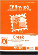 Greek for You: Workbook A1 beginners