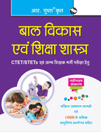 Guide to Child Development and Pedagogy: for CTET/STET & other Teacher Recruitment Exam