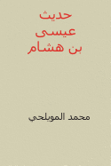 Hadith ISA Ibn Hisham ( Arabic Edition )