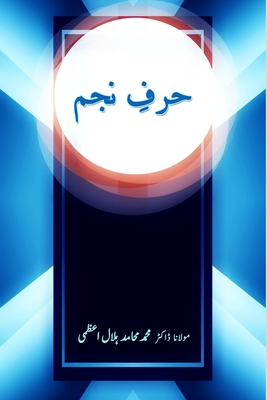 Harf-e-Najm: (Urdu Essays) - Dr Muhamid Hilal Azmi