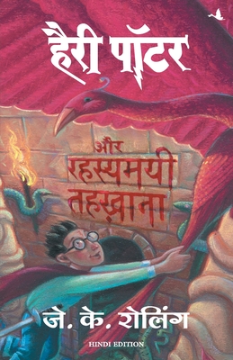 Harry Potter and Rahasyamayee Tehkhana - 2 - Rowling, J. K.