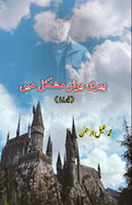 Harry Potter mushkil mein: (Drama)