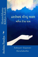 Hastarekhama Khilyu Aakash: Sahiyari Gujarati Navalakatha