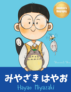 (Hayao Miyazaki): Bilingual Japanese-English Children's Biography Book (Written in Hiragana, Katakana and English)