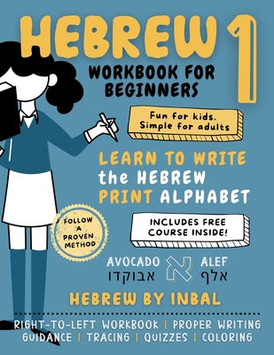 Hebrew 1 Workbook: Learn to Write the Hebrew Print Alphabet - For Kids and Adults - B&W Interior - Hebrew by Inbal