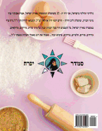 Hebrew Book - Paerl of Baking - Part 2 - Cookies: Hebrew
