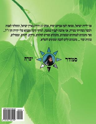 Hebrew Book - Pearl for Vegetarian: Hebrew - Ifrach, Smadar