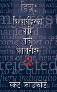 Hebrews: 5 Warnings for Believers (Nepali)