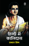 Hindi Me Kalidas