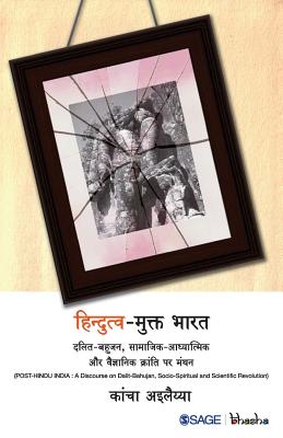 Hindutv-Mukt Bharat: Dalit-Bahujan, Samajik-Aadhyatmik aur Vaigyanik Kranti Par Manthan - Ilaiah, Kancha