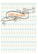 Hipster Sketchbook: Sketchbook for all