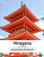 Hiragana Handwriting Workbook: Blank Genkouyoushi Paper for Japanese Handwriting Practice Full Page per Kana, Romaji & Stroke Order for Each 46 pages, 8.5x11 Notebook Gojuonjun table and pronunciation Perfect for Students, Teachers, and Classroom