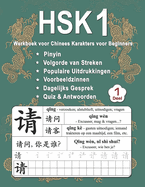 HSK 1 Werkboek voor Chinees Karakters voor Beginners - Deel 1: Nieuwe Woorden, Pinyin, Schrijfvolgorde, Populaire Zinnen, Voorbeeldzinnen, Dagelijkse Dialogen, Quiz en Antwoorden voor Les 1 - 7 (Bilingual: Chinees-Mandarijn - Pinyin - Nederlands)