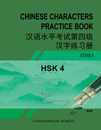 Hsk-4 Chinese Characters Practice Book