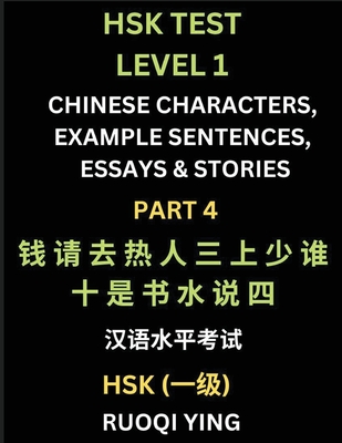 HSK Test Level 1 (Part 4)- Chinese Characters, Example Sentences, Essays & Stories- Self-learn Mandarin Chinese Characters for Hanyu Shuiping Kaoshi (HSK1), Easy Lessons for Beginners, Short Stories Reading Practice, Simplified Characters, Pinyin... - Ying, Ruoqi